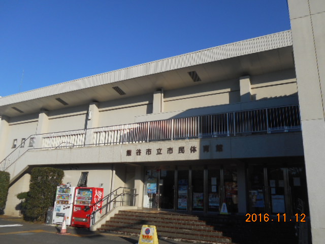 その他　熊谷市民体育館（その他）まで424m