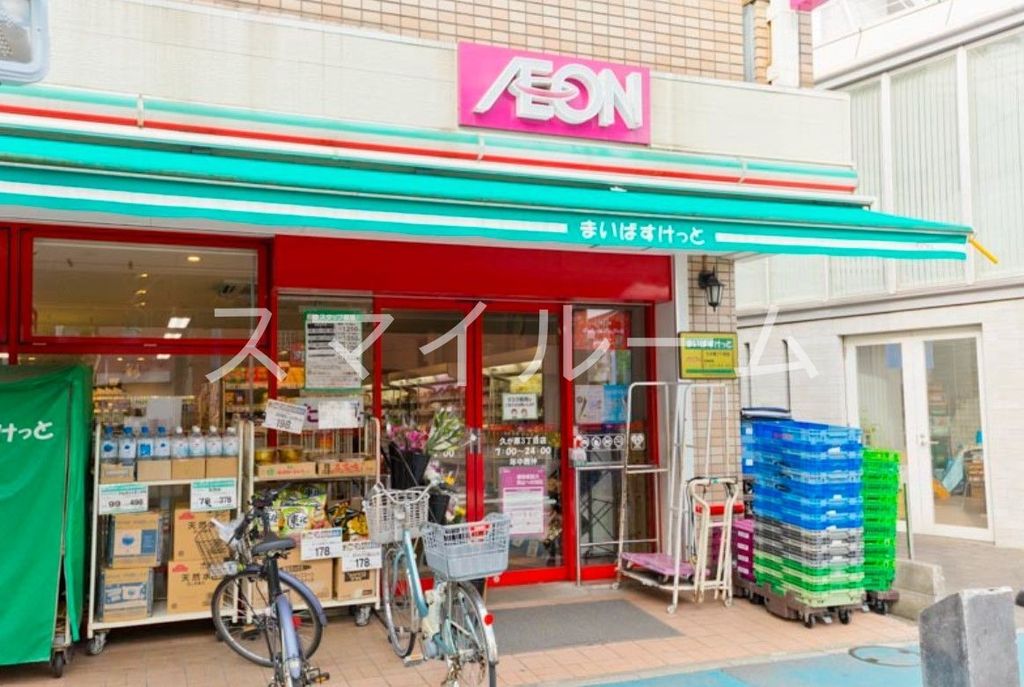 スーパー　まいばすけっと久が原3丁目店（スーパー）まで100m