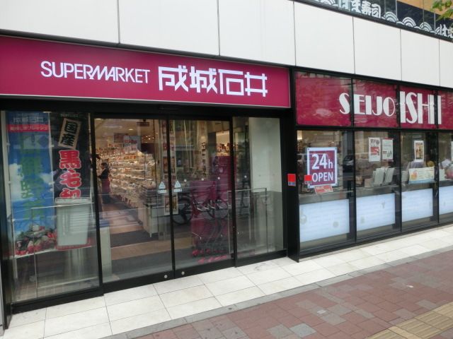 スーパー　成城石井（スーパー）まで490m