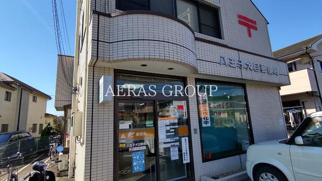 郵便局　八王子犬目郵便局（郵便局）まで2614m