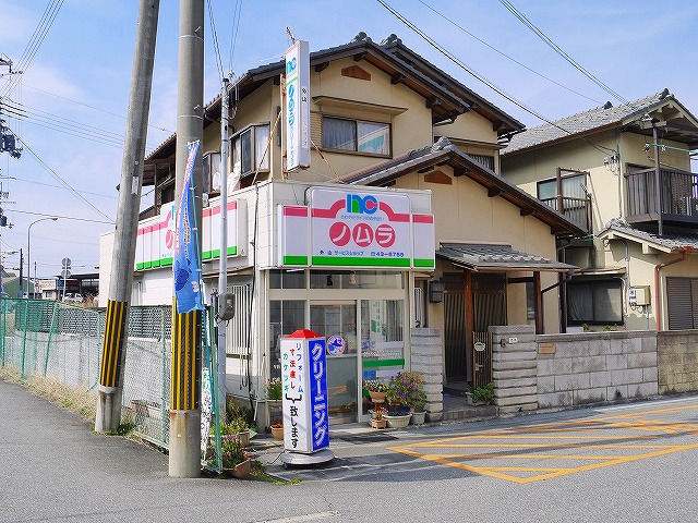 その他　ノムラクリーニング 外山サービスショップ（その他）まで819m