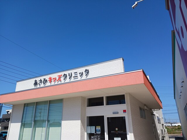 病院　あさひキッズクリニック（病院）まで400m
