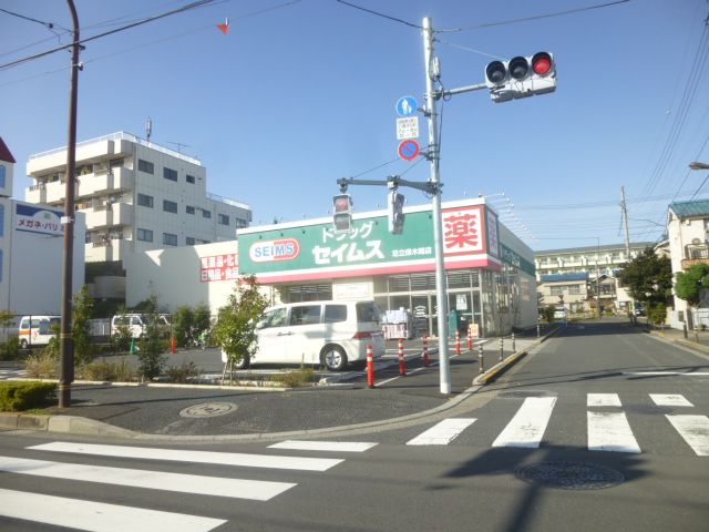 ドラックストア　ドラッグセイムス足立保木間店（ドラッグストア）まで776m