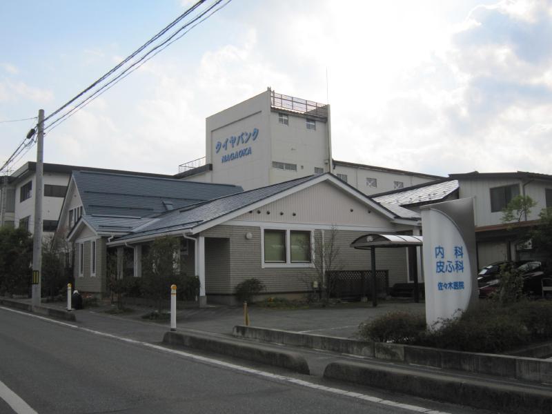 病院　佐々木医院（病院）まで600m