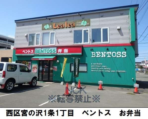 飲食店　ベントス（飲食店）まで448m