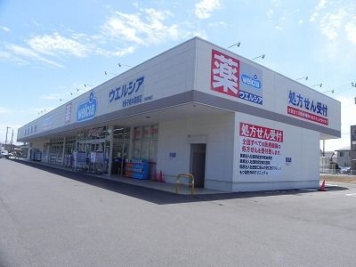 ドラックストア　ウエルシア我孫子新木駅前店（ドラッグストア）まで450m