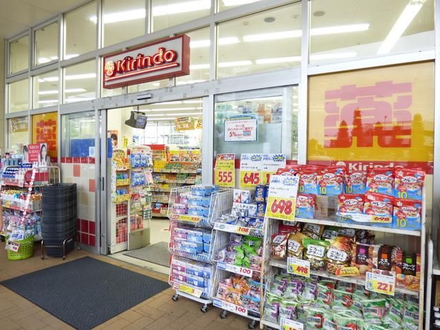 ドラックストア　キリン堂南千住店（ドラッグストア）まで867m