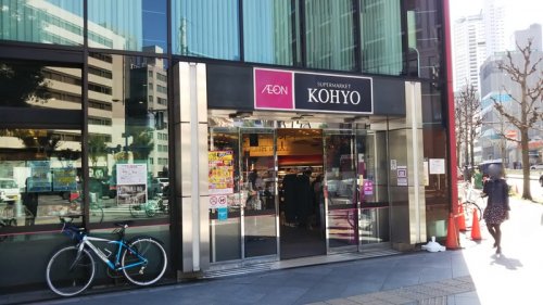 スーパー　KOHYO(コーヨー) 南森町店（スーパー）まで258m