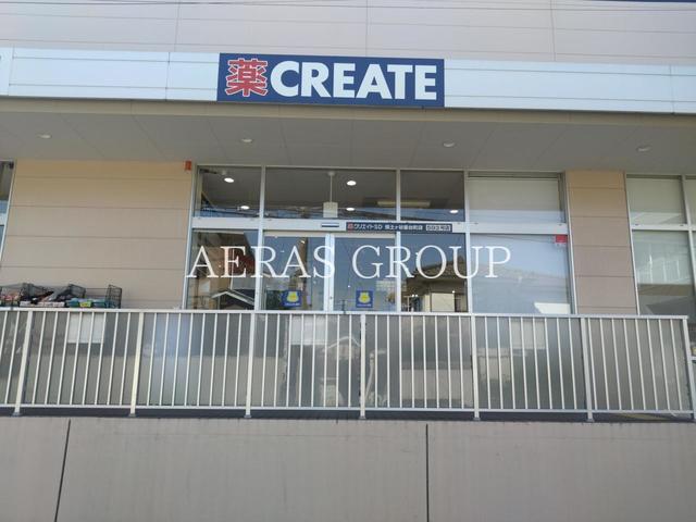 ドラックストア　クリエイトＳ・Ｄ 保土ヶ谷釜台町店（ドラッグストア）まで300m