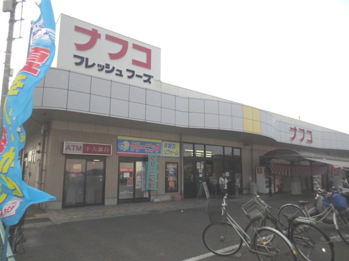 スーパー　ナフコ（スーパー）まで570m