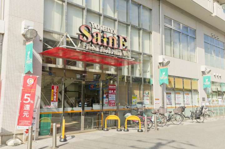 スーパー　（株）よしや／目白高田店（スーパー）まで273m