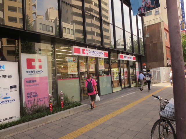 ドラックストア　ココカラファイン目白高田店（ドラッグストア）まで273m