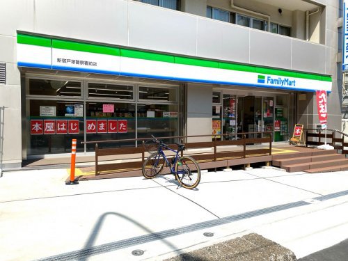 コンビニ　ファミリーマート新宿戸塚警察署前店（コンビニ）まで481m