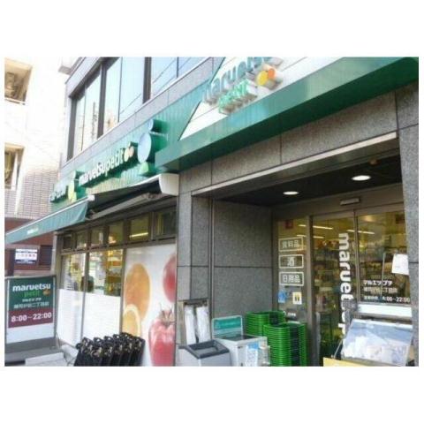 スーパー　マルエツ雑司ヶ谷二丁目店（スーパー）まで504m