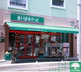 スーパー　まいばすけっと（スーパー）まで320m