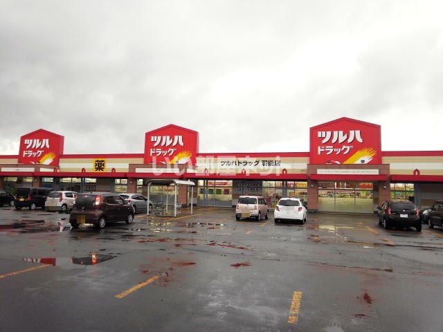 ドラックストア　ツルハドラッグ 羽後店（ドラッグストア）まで1396m