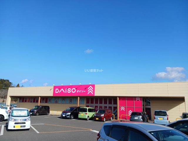 その他　ダイソー　ヨークベニマル名取愛島店（その他）まで1152m