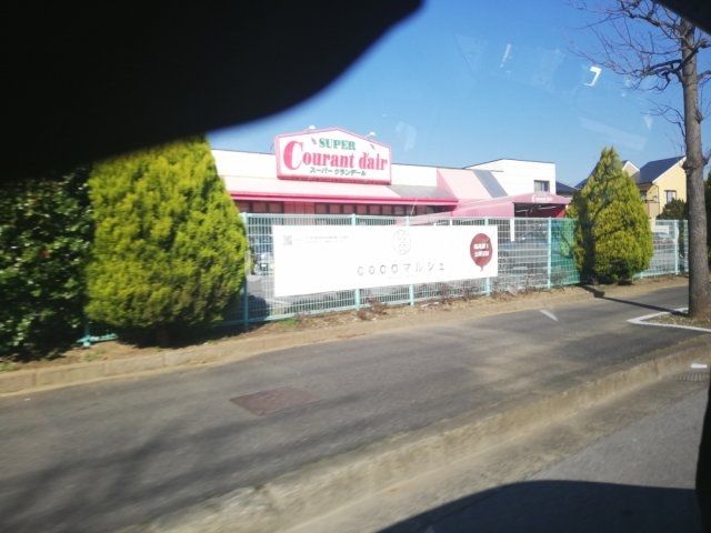 スーパー　クランデール（スーパー）まで489m