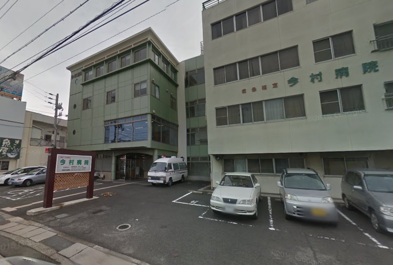 病院　今村病院（病院）まで656m