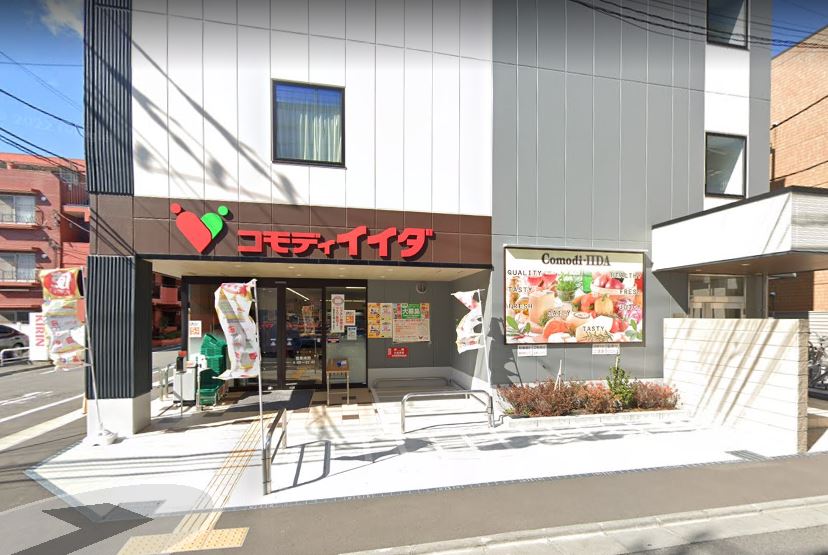 スーパー　コモディイイダ 高島平店（スーパー）まで98m