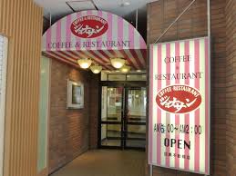 飲食店　ジョナサン目黒不動前店（飲食店）まで146m