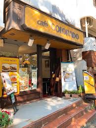 飲食店　カフェコロラド駒場東大前店（飲食店）まで857m