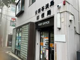 郵便局　世田谷淡島郵便局（郵便局）まで600m