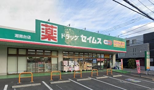 ドラックストア　ドラッグセイムス（ドラッグストア）まで748m
