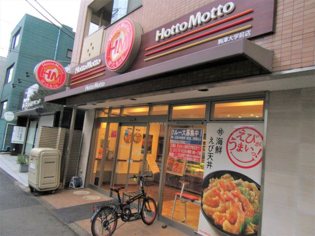 飲食店　ほっともっと（飲食店）まで590m