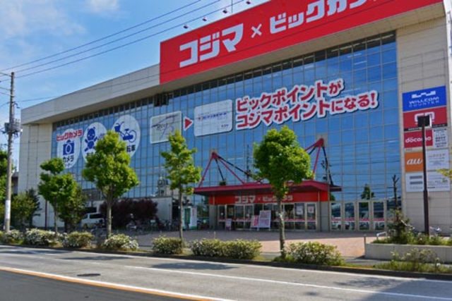 ホームセンター　コジマ×ビックカメラ梶ヶ谷店（ホームセンター）まで626m