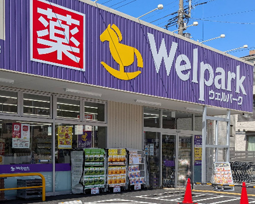 ドラックストア　ウェルパーク東矢口店（ドラッグストア）まで539m