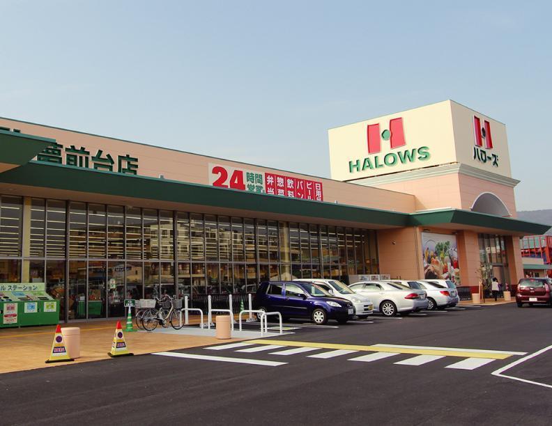 スーパー　ハローズ夢前台店（スーパー）まで500m