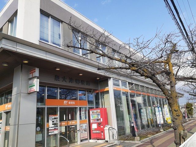 郵便局　泉大津郵便局（郵便局）まで1000m