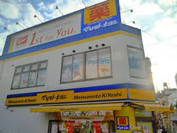 ドラックストア　マツモトキヨシ 幡ケ谷駅前店（ドラッグストア）まで244m