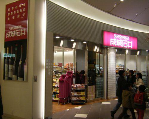 スーパー　成城石井 阪急西宮ガーデンズ店（スーパー）まで156m