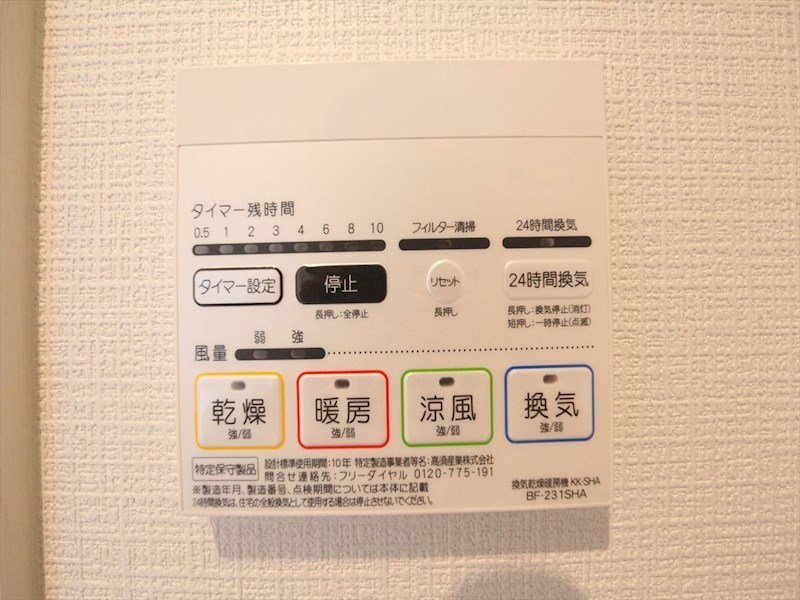 その他設備　浴室暖房乾燥機付き
