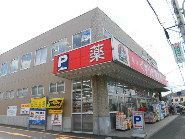 その他　くすりの福太郎船橋法典店（その他）まで510m