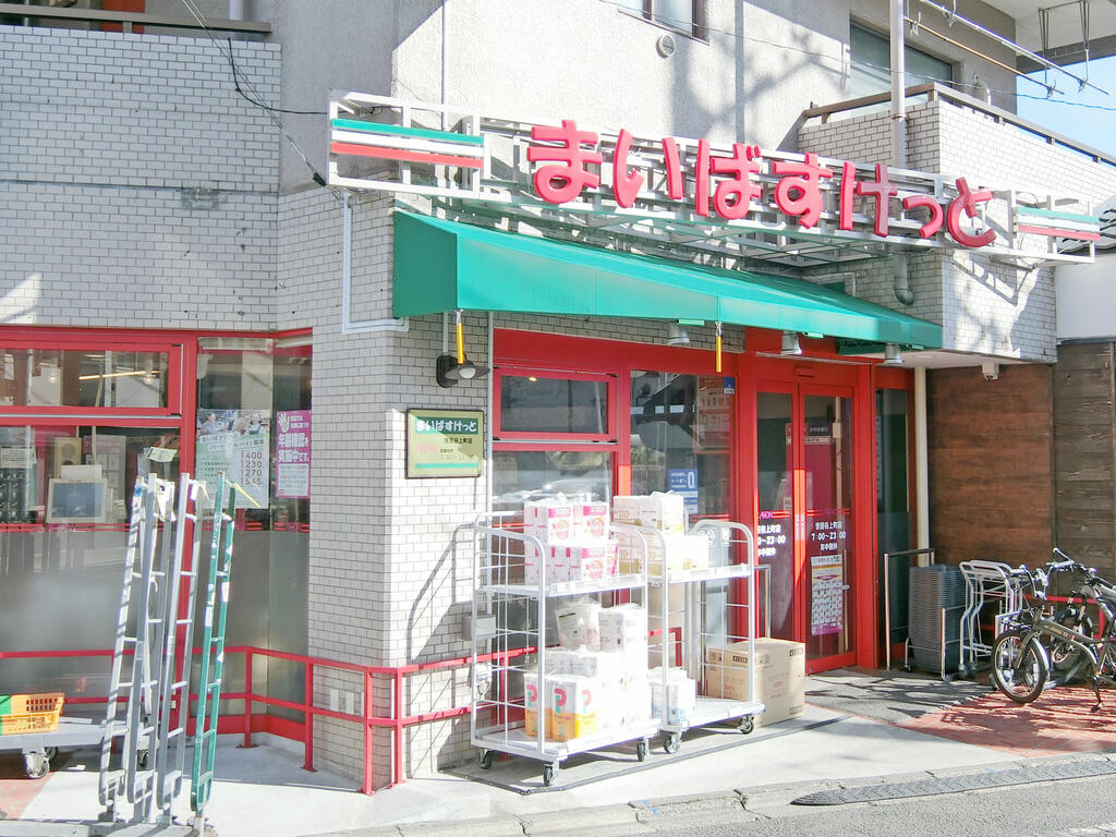 スーパー　まいばすけっと世田谷上町店（スーパー）まで655m