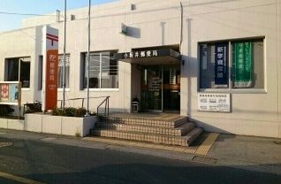 郵便局　小坂井郵便局（郵便局）まで490m