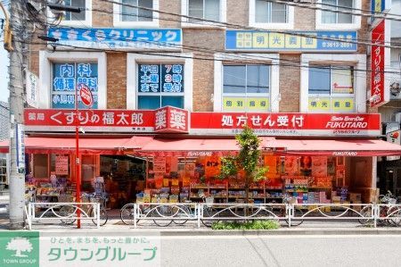 ドラックストア　くすりの福太郎京島店（ドラッグストア）まで670m