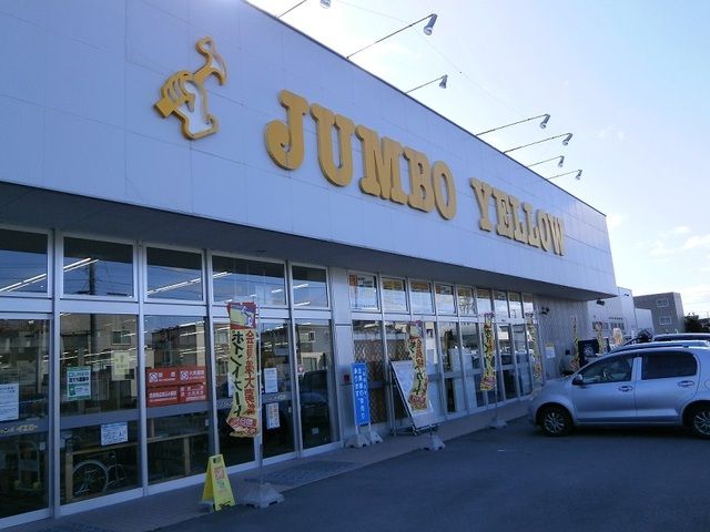 ホームセンター　ジャンボイエロー 亀田店（ホームセンター）まで1400m