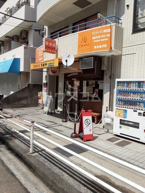 飲食店　中華そば うめや（飲食店）まで77m