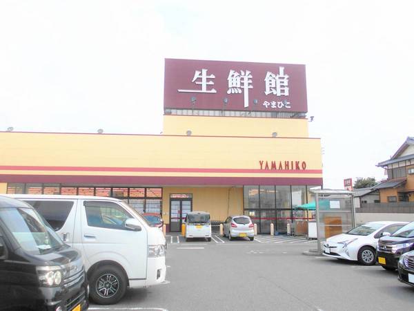 スーパー　生鮮館やまひこ小牧店（スーパー）まで700m