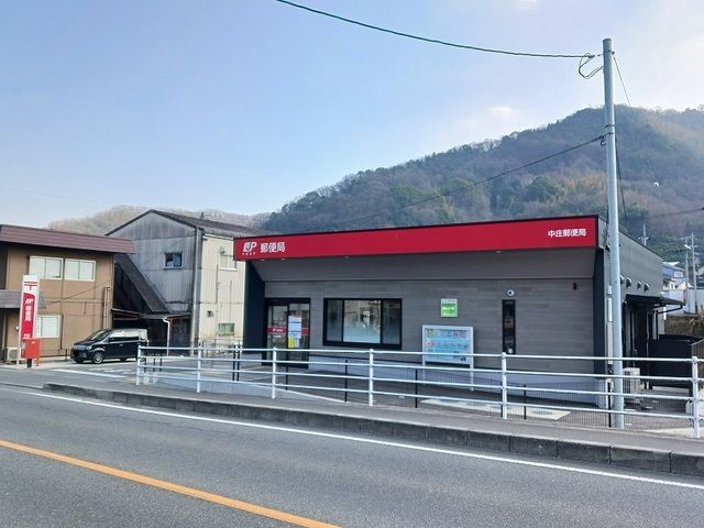 郵便局　中庄郵便局（郵便局）まで650m