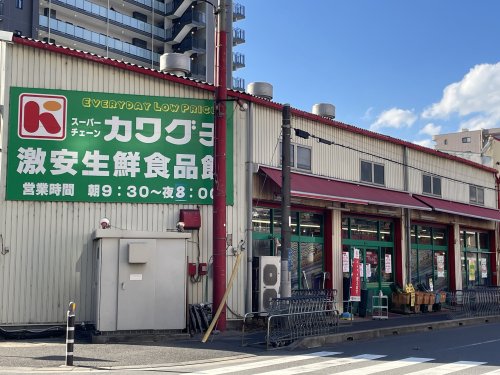 スーパー　スーパーチェーンカワグチ 激安生鮮食品館（スーパー）まで139m