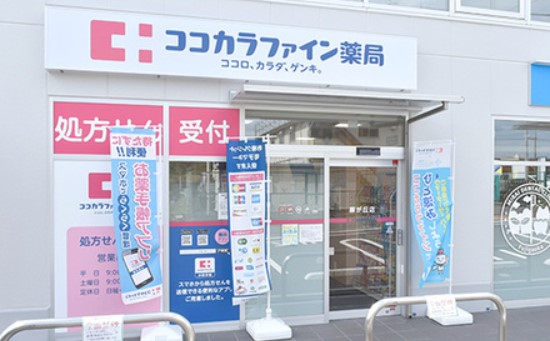 ドラックストア　ココカラファイン薬局 藤が丘店（ドラッグストア）まで1025m