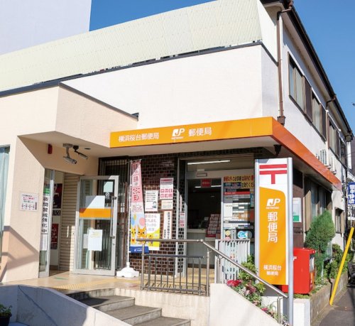 郵便局　横浜桜台郵便局（郵便局）まで1026m