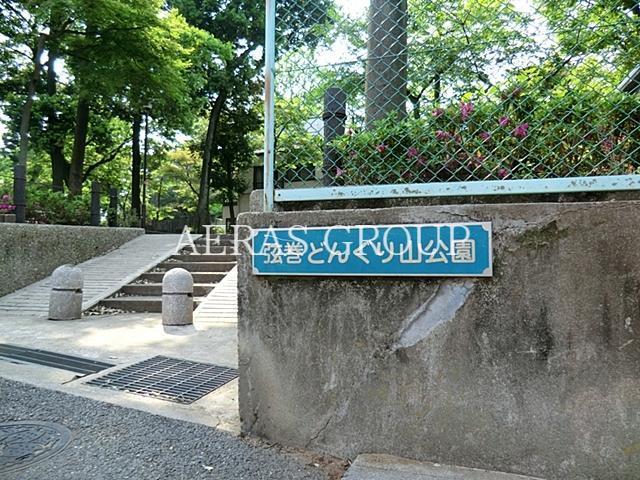 公園　弦巻どんぐり山公園（公園）まで317m
