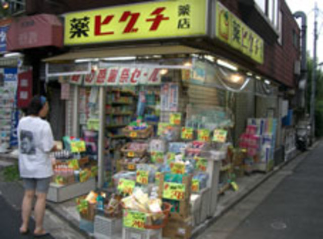 ドラックストア　薬ヒグチ中井駅前店（ドラッグストア）まで301m