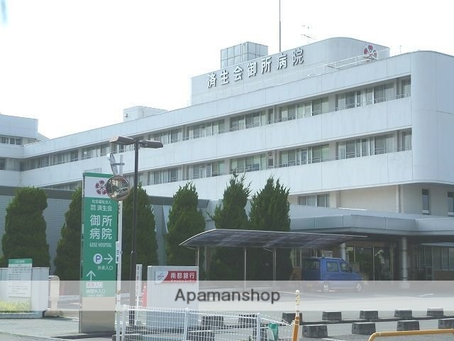 その他　済生会御所病院様（その他）まで1400m